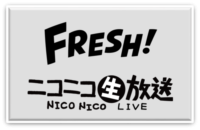 FRESH! ニコ生