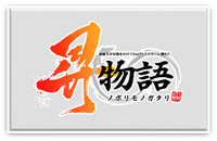 昇物語,ノボリモノガタリ,2nd,セカンドシーズン