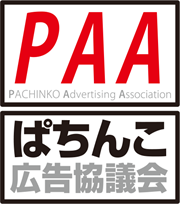 ぱちんこ,広告協議会,PAA