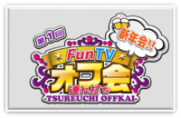 連れスロオフ会
