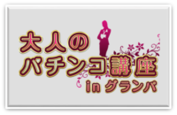パチスロ,スロット,スロ,パチ,パチンコ,ファンTV,FunTV