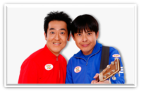 テツandトモ